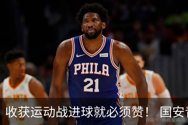 收获运动战进球就必须赞！ 国安青年军亚冠有突破